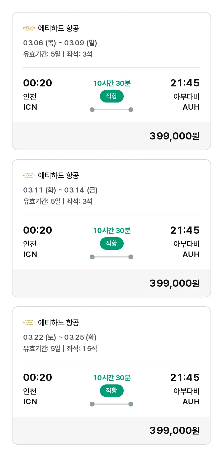 (2월 23일(일)) 모두투어 유럽 특가 항공권