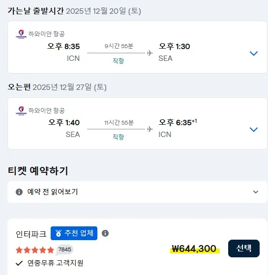 서울에서 미국까지! 시애틀 64만원부터