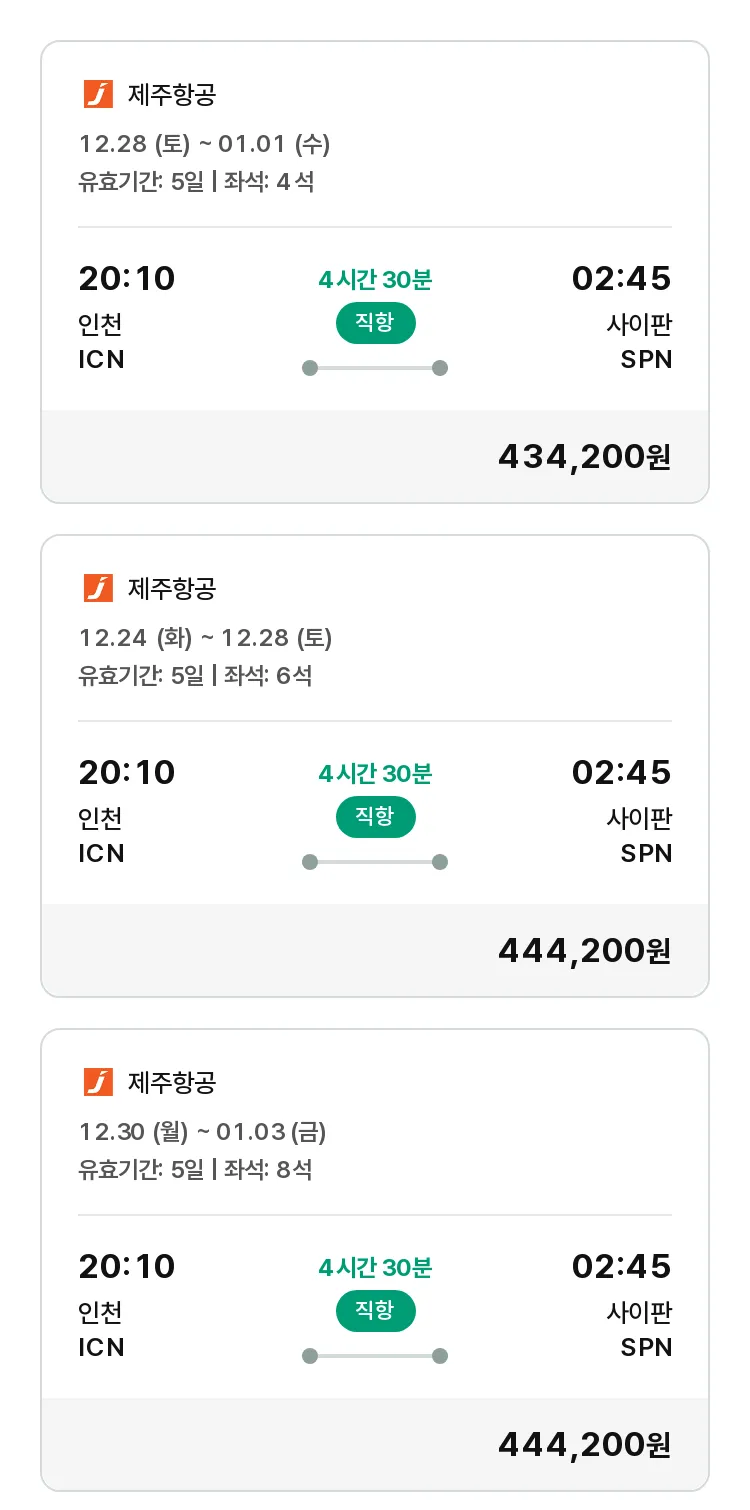 (12월 12일(목)) 모두투어 남태평양 특가 항공권