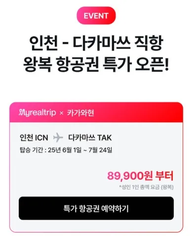 한국 출발, 일본 여행 비용 정보