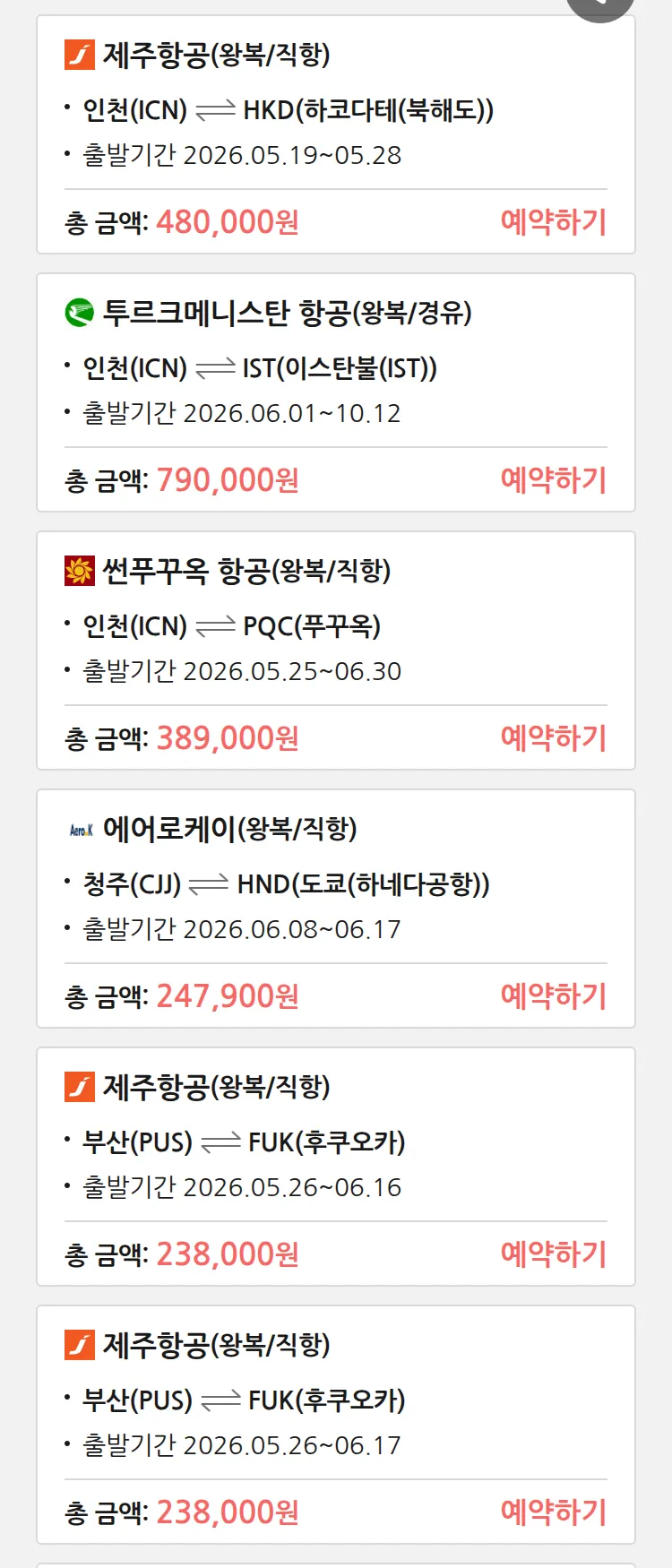 (5월 16일(토)) 땡처리 특가 항공권