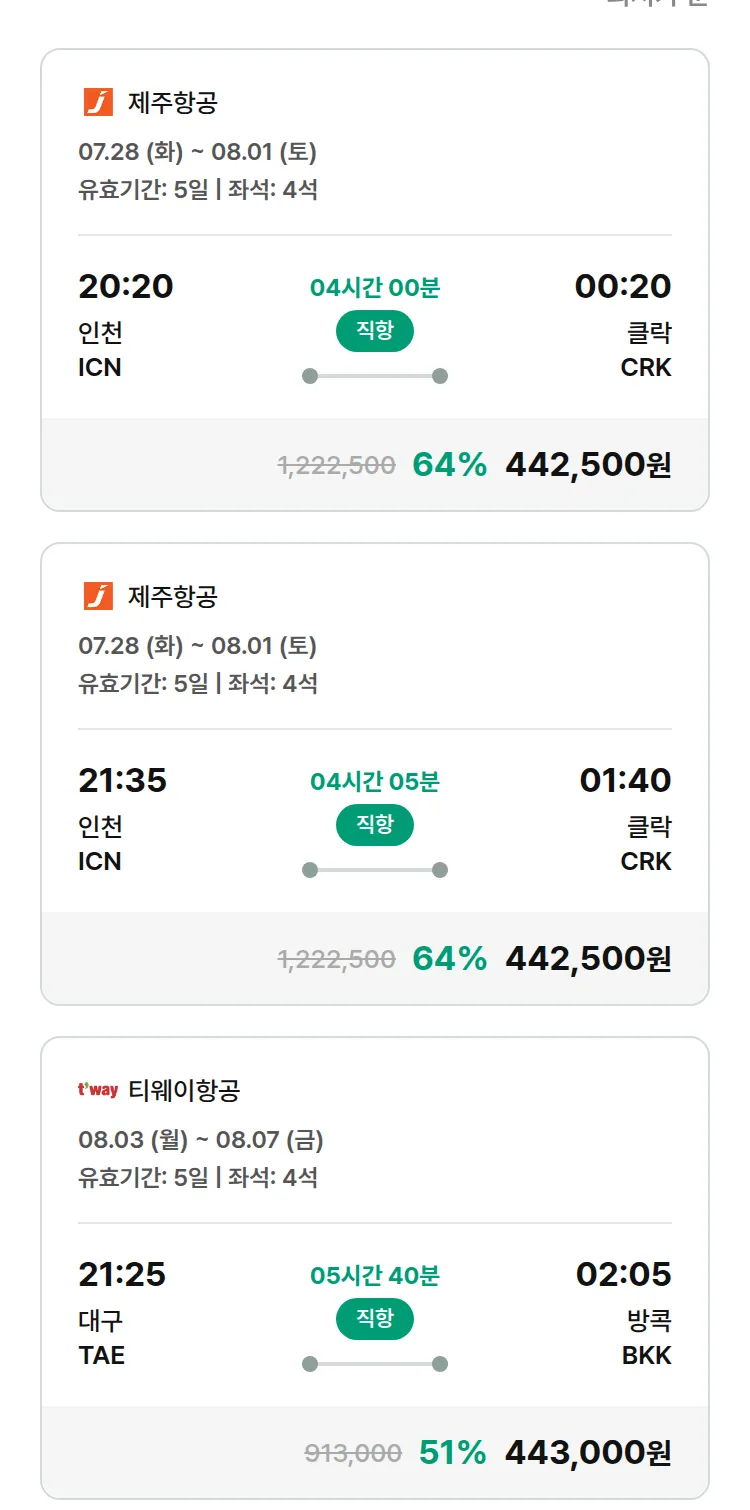 (7월 14일(화)) 모두투어 동남아 특가 항공권