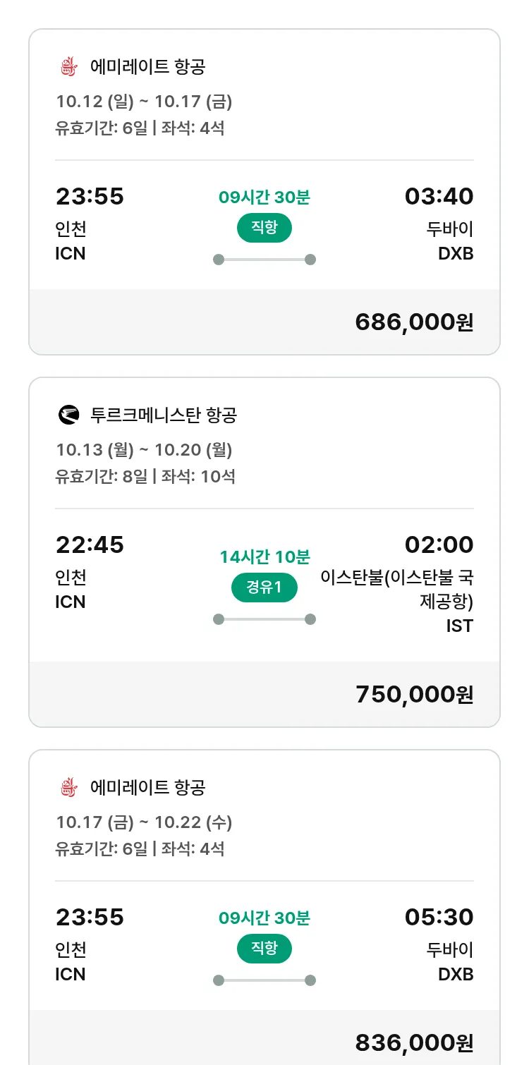 (9월 17일(수)) 모두투어 유럽 특가 항공권