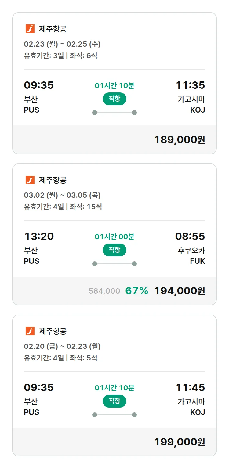 (1월 30일(금)) 모두투어 일본 특가 항공권