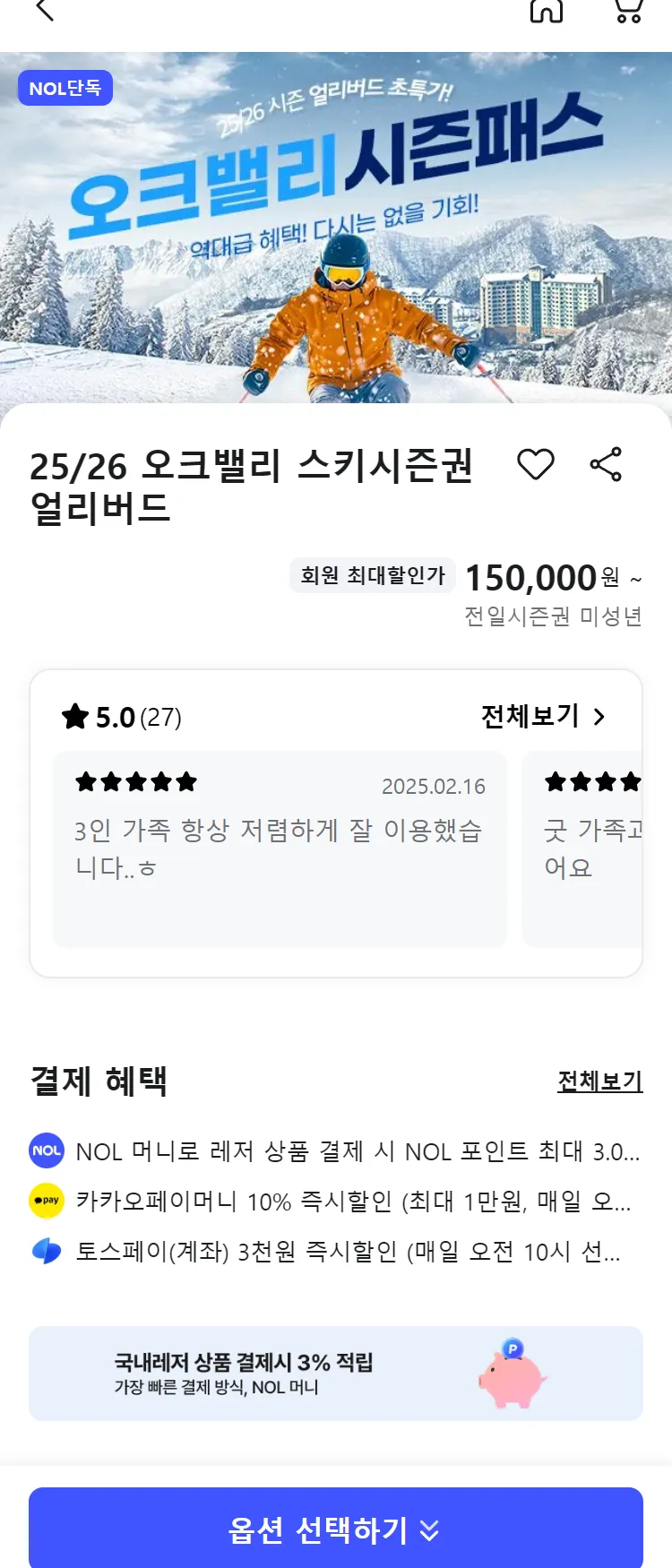 [Nol]25/26 오크밸리 스키시즌권 얼리버드 최저가 액티비티 인기상품 | NOL