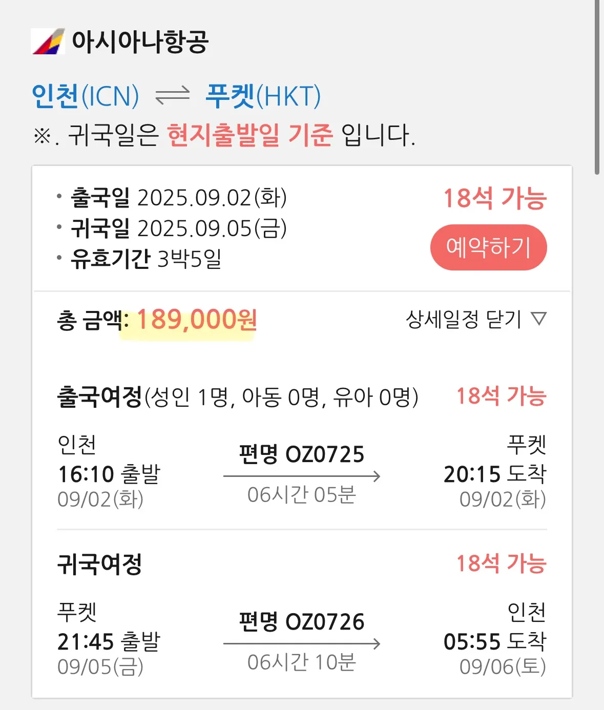 인천-푸켓, 인천-튀르키예 항공권 추천 (비용: 19.9만~41만 원)