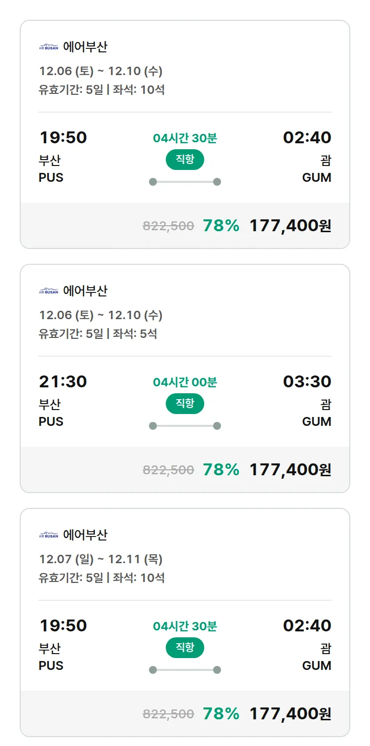 (11월 28일(금)) 모두투어 남태평양 특가 항공권