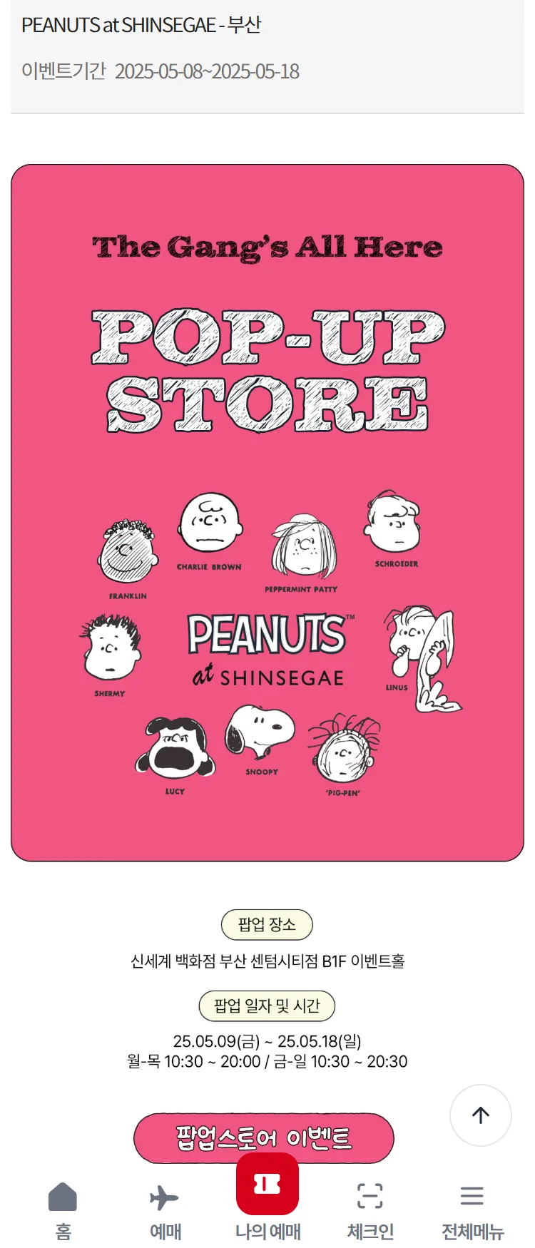 [이스타항공]PEANUTS at SHINSEGAE - 부산