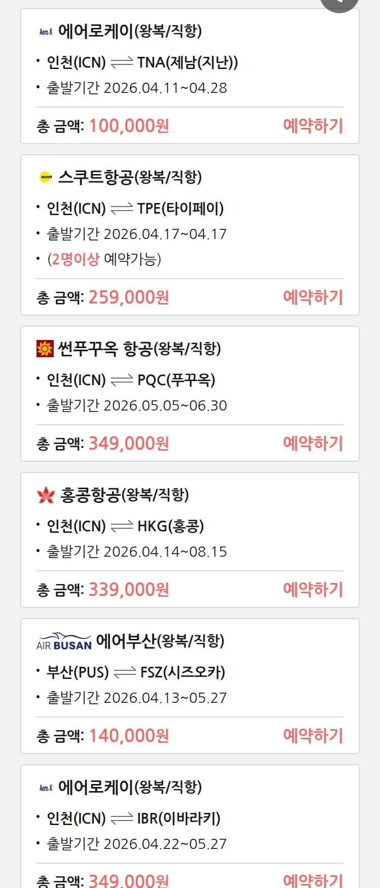 (4월3일(금)) 땡처리 특가 항공권