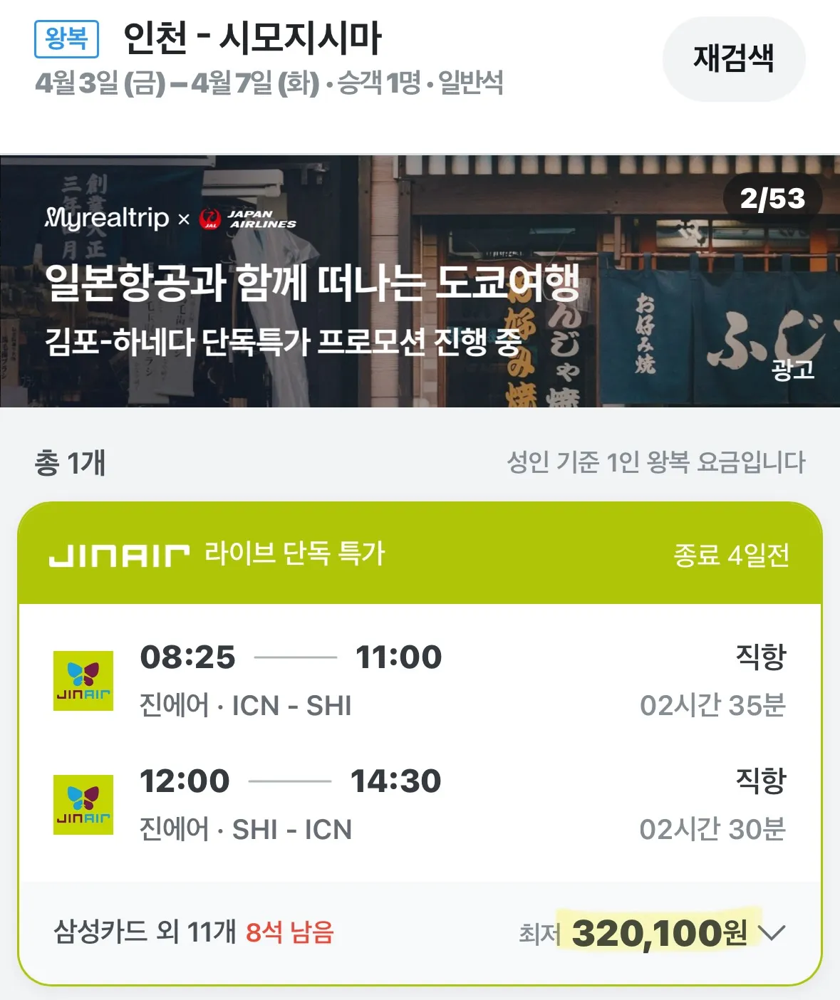 일본 미야코지마 주말 중 방문, 32만원부터