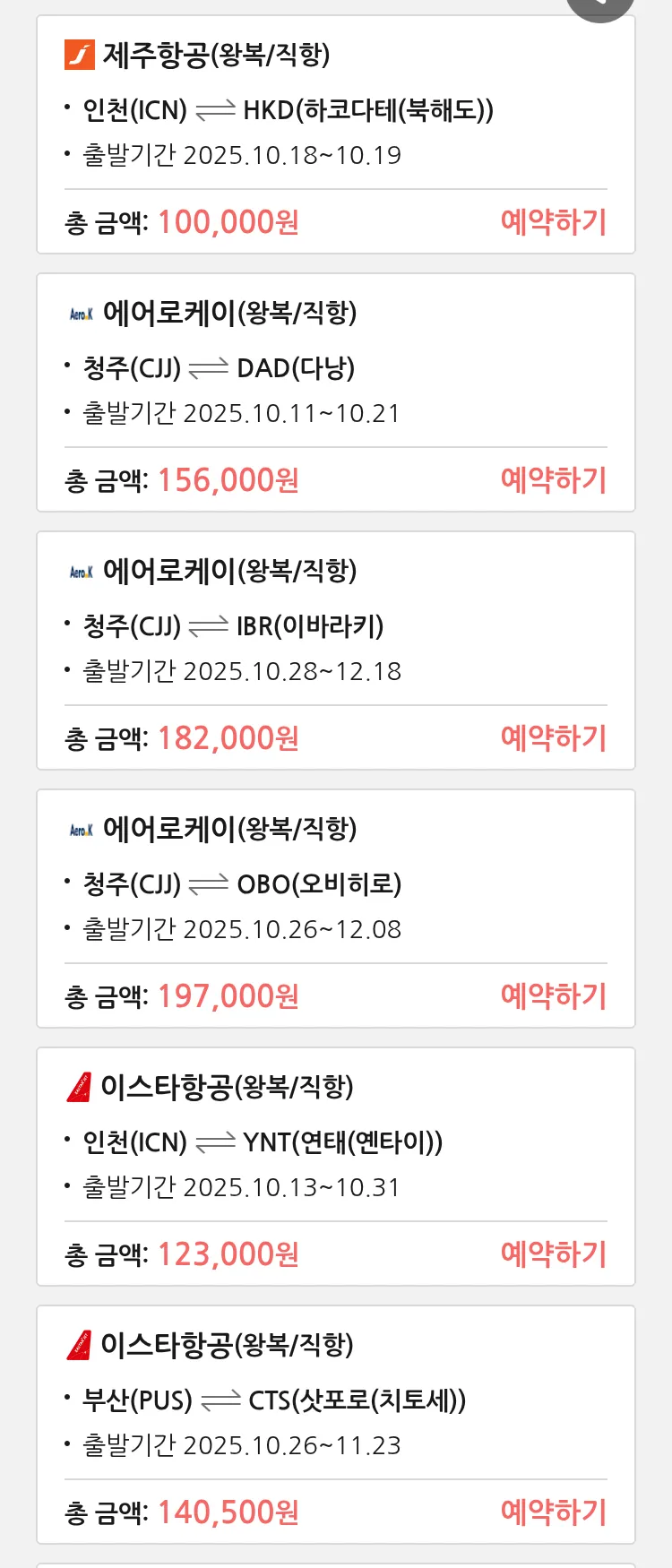 (10월1일(수)) 땡처리 특가 항공권