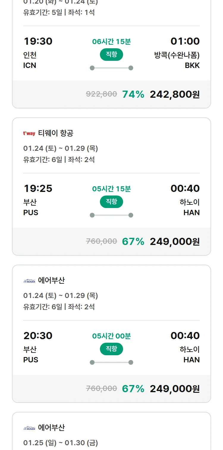 (1월 17일(토)) 모두투어 동남아 특가 항공권