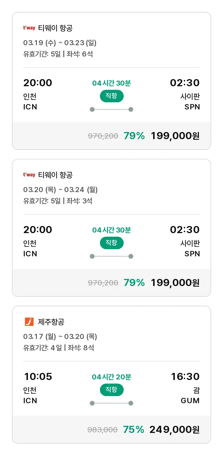 (3월 14일(금)) 모두투어 남태평양 특가 항공권