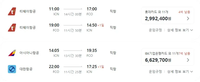 인천에서 로마까지 여유롭게 떠나자! 비즈니스 왕복 299만 원