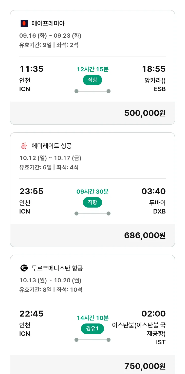 (9월 14일(일)) 모두투어 유럽 특가 항공권