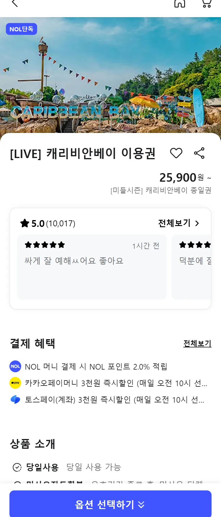 [Nol][LIVE] 캐리비안베이 이용권 최저가 액티비티 인기상품 | NOL