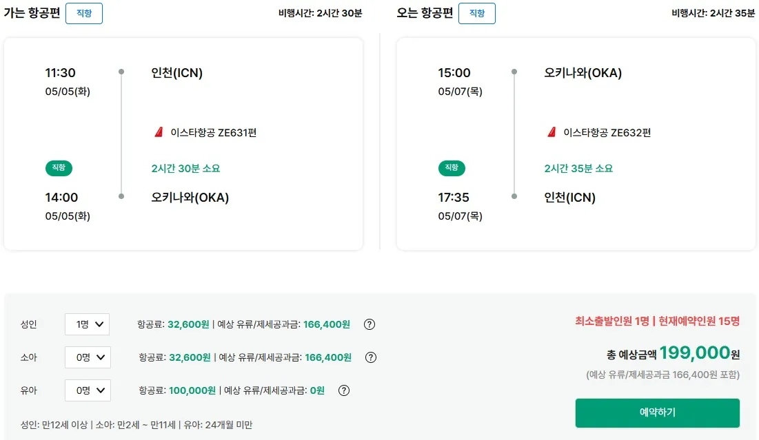 인천에서 오키나와로! 왕복 항공권이 199,000원!