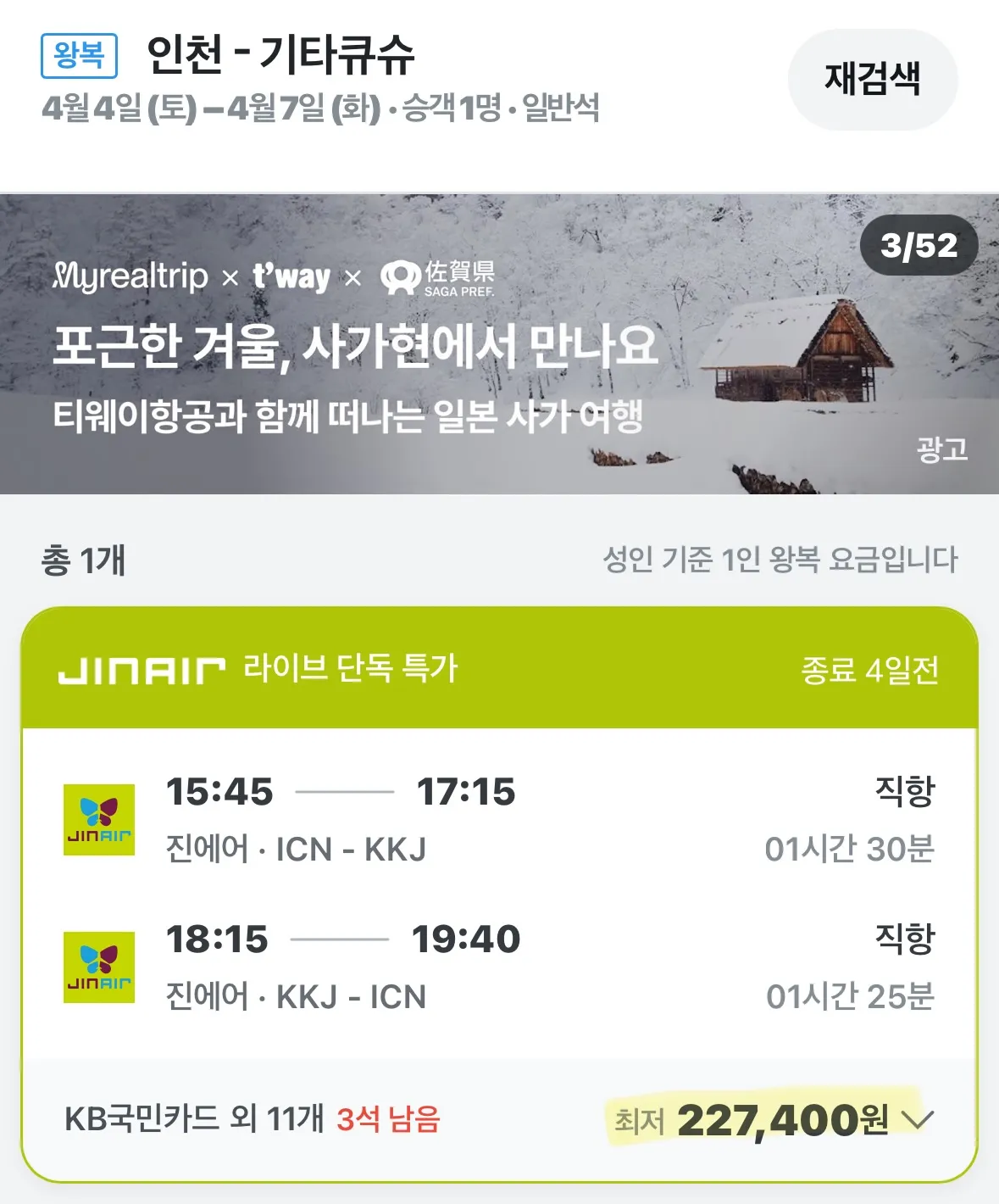 기타큐슈 벚꽃 여행: 왕복 22만원대