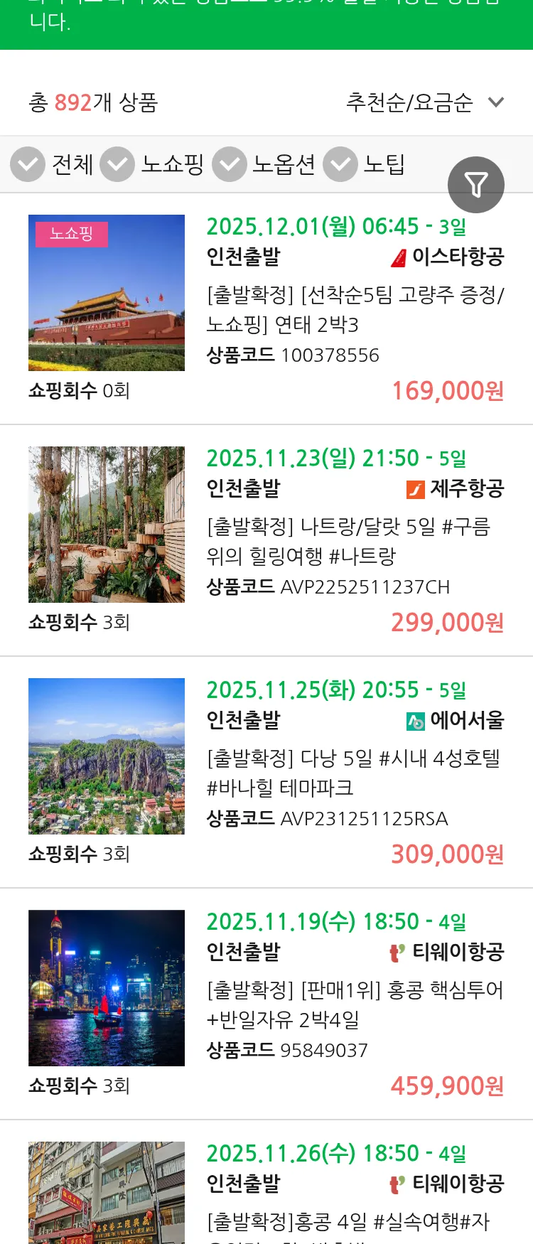 (11월1일(토)) 땡처리 99.9% 확정 패키지