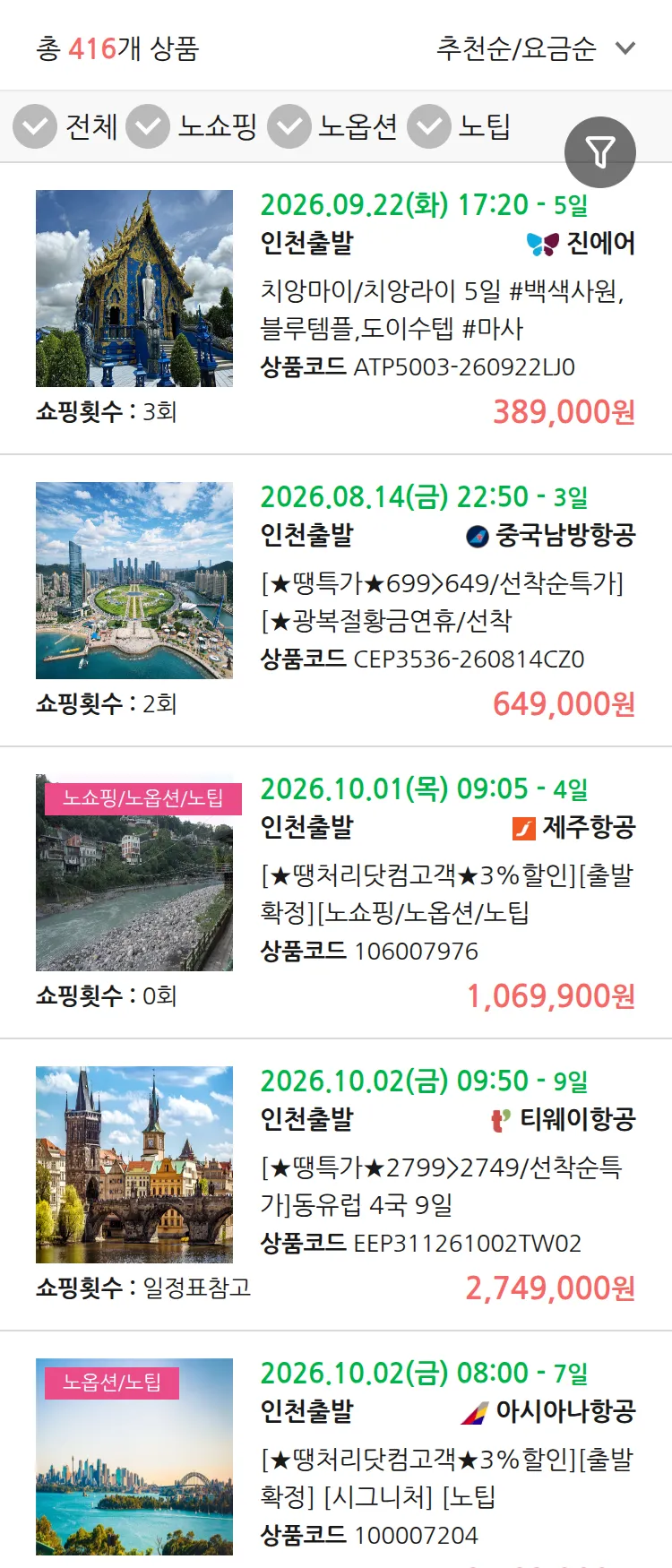 (8월1일(토)) 땡처리 연휴 패키지 패키지