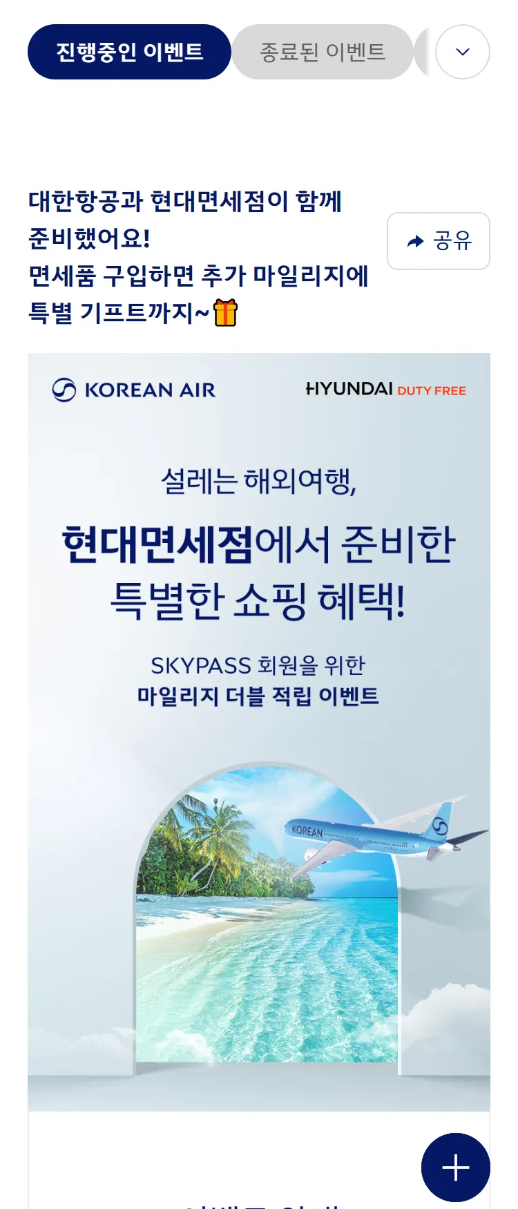 [대한항공]'현대면세점' 마일리지 더블 적립 프로모션 