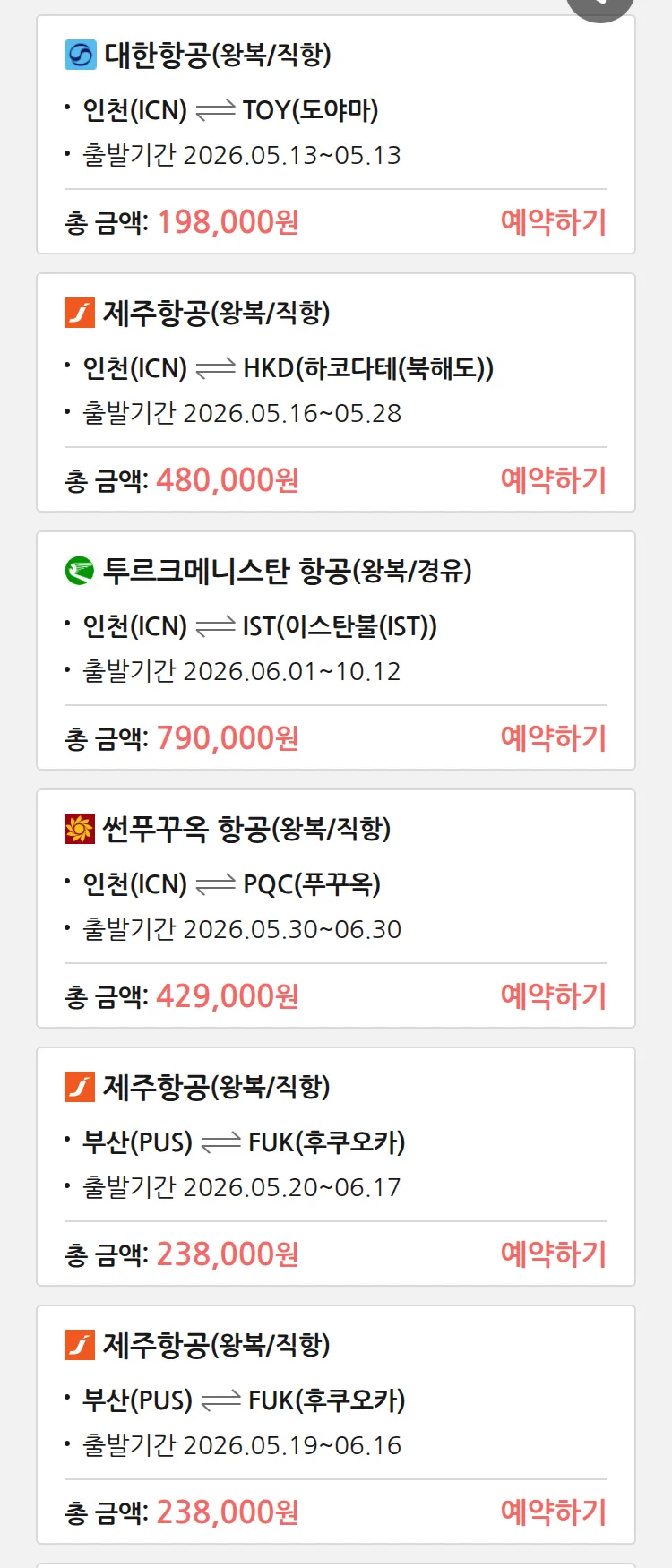 (5월 12일(화)) 땡처리 특가 항공권