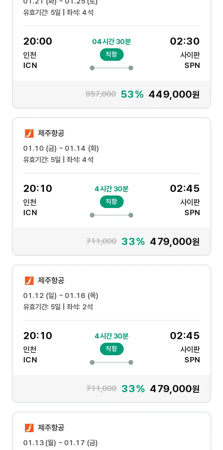 (1월8일(수)) 모두투어 남태평양 특가 항공권