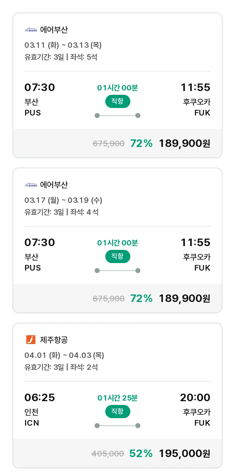 (3월5일(수)) 모두투어 일본 특가 항공권