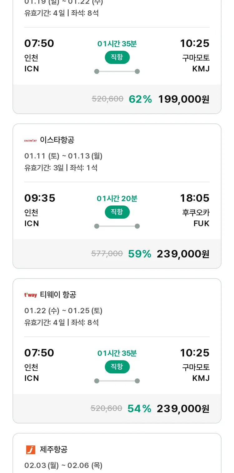 (1월8일(수)) 모두투어 일본 특가 항공권