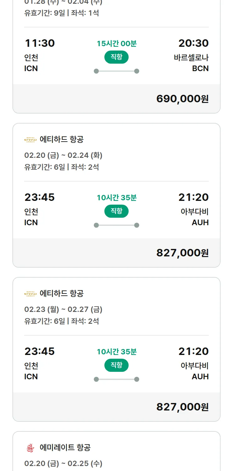 (1월 23일(금)) 모두투어 유럽 특가 항공권