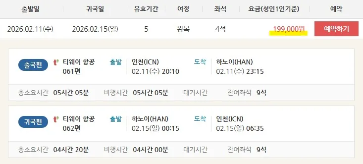하노이 주말 여행 추천 - 특가 항공권 21.9만 원