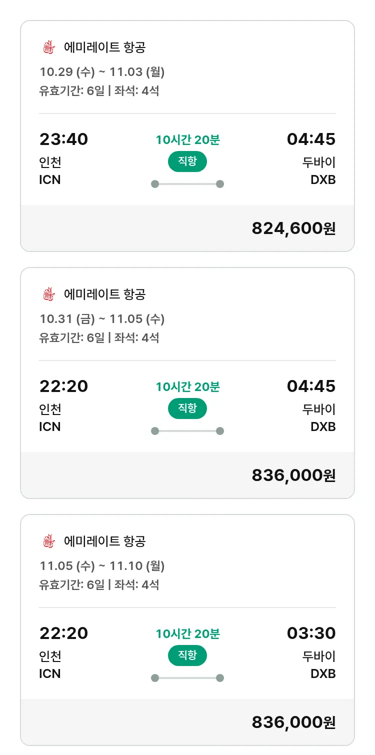 (10월 19일(일)) 모두투어 유럽 특가 항공권