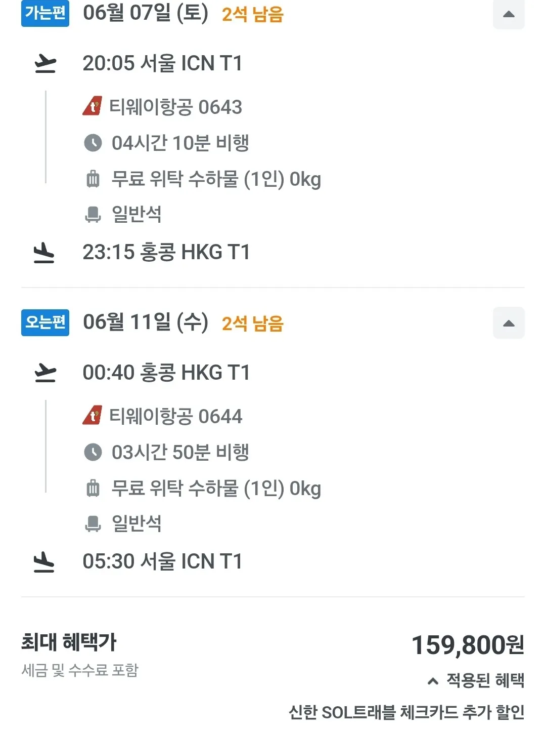 인천에서 홍콩까지 저렴하게 떠나요! (인천-홍콩, 비용: 저렴)