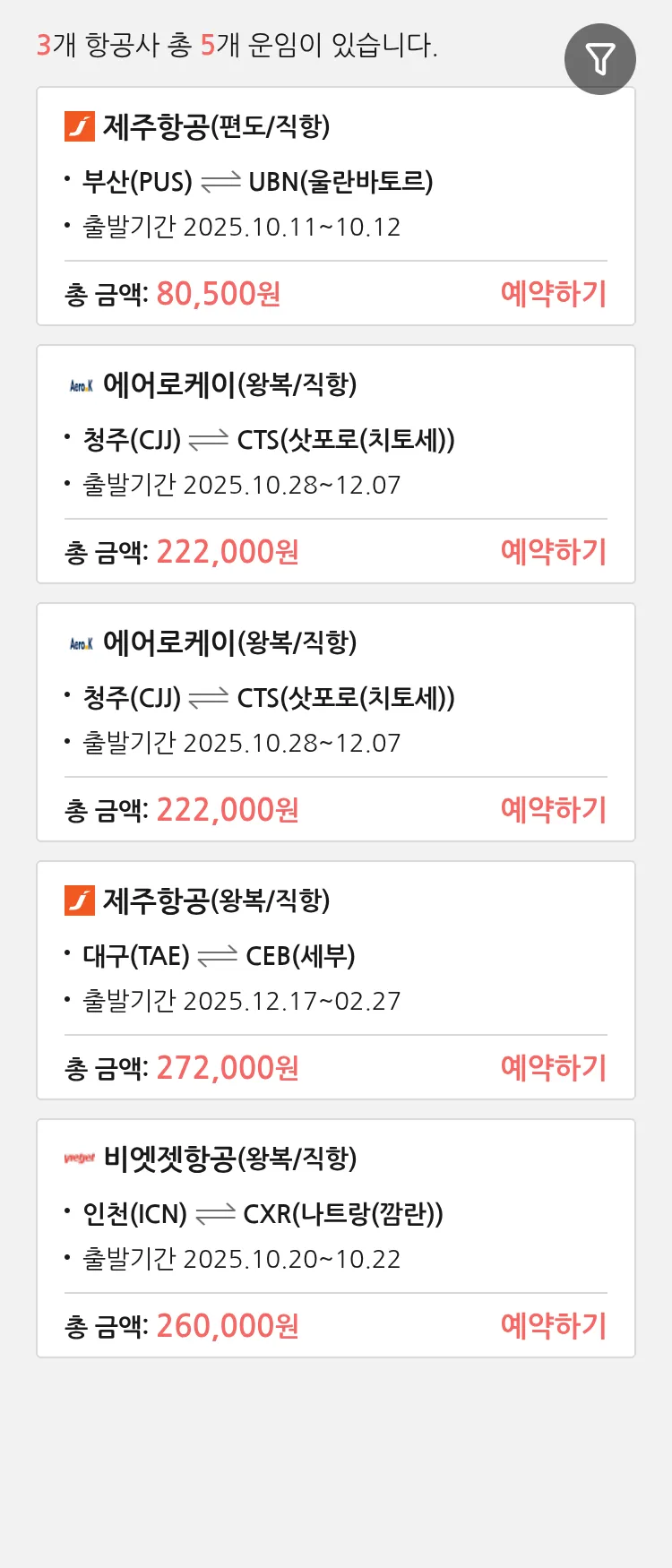 (10월6일(월)) 땡처리 특가 항공권