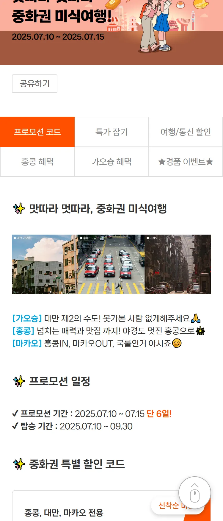 [제주항공]#가오슝 #홍콩 #마카오