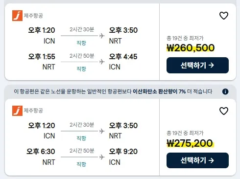 도쿄 왕복 항공권 - 특가 정보 (토~화, 약 4일)