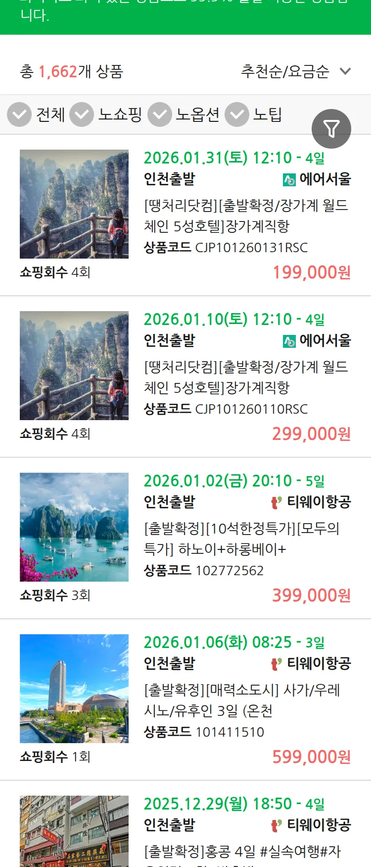 (12월 14일(일)) 땡처리 99.9% 확정 패키지