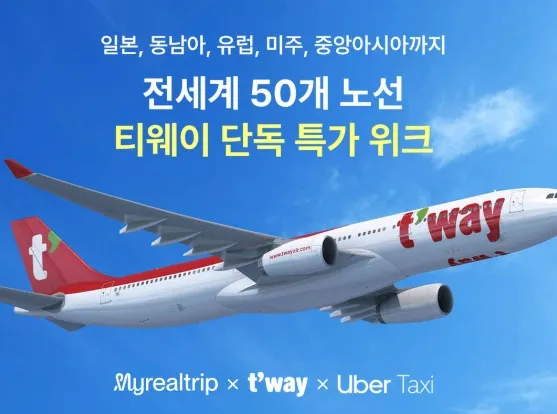 서울 → 제주 저렴한 항공권 정보 (비용 약 12만 원)