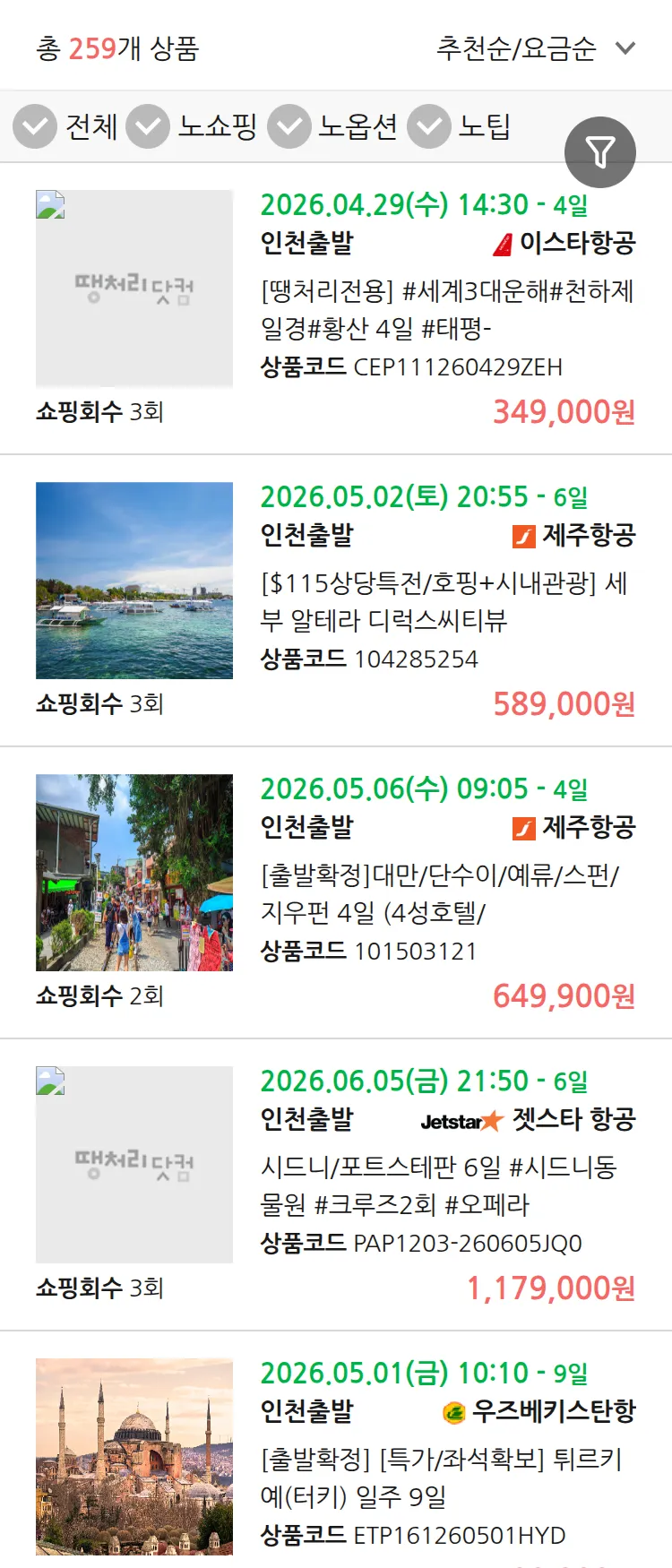 (3월 27일(금)) 땡처리 연휴 패키지 패키지