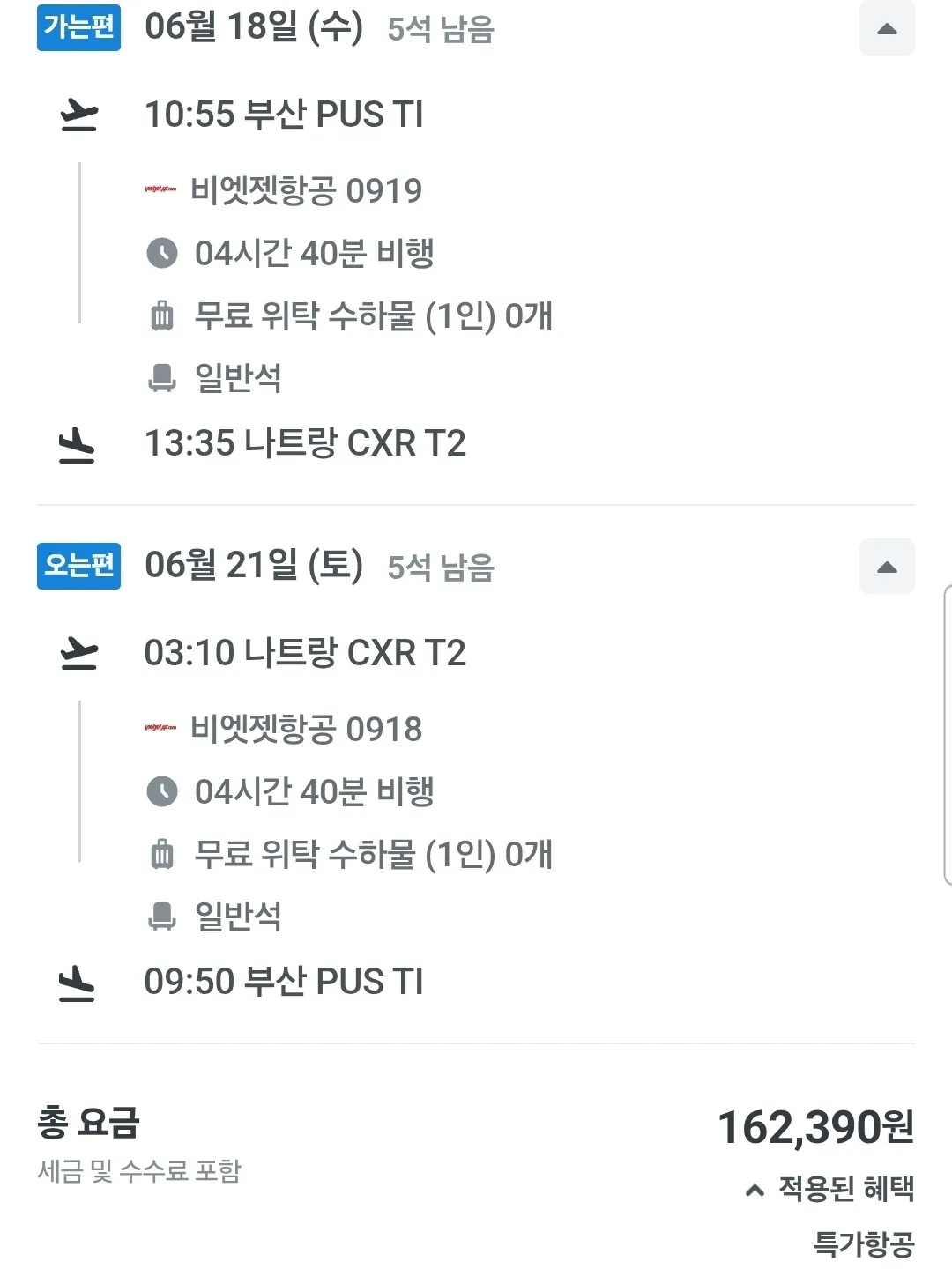 김해 → 나트랑 저렴한 여행: 162,390원부터