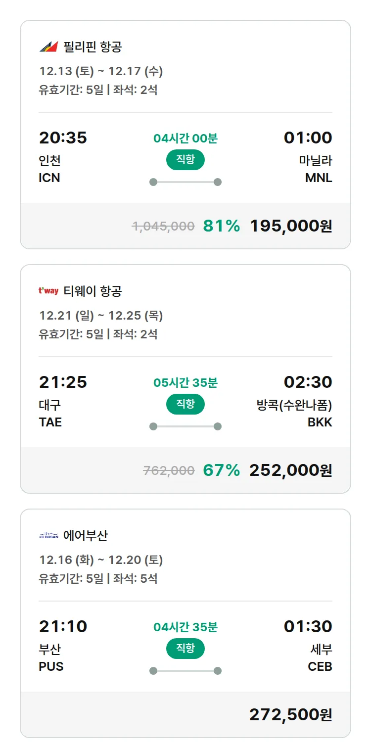 (12월4일(목)) 모두투어 동남아 특가 항공권