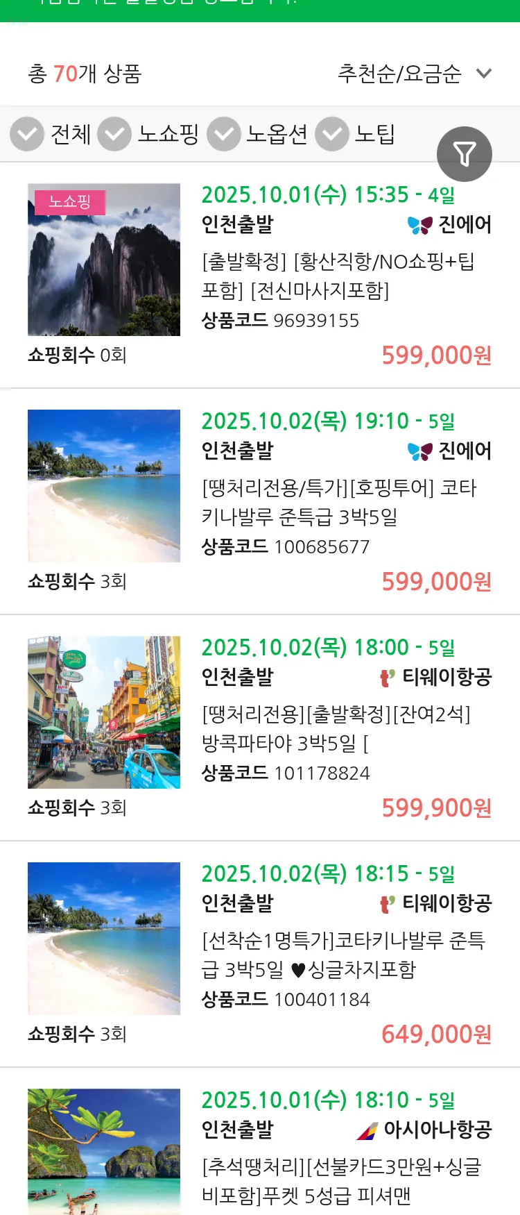 (9월 27일(토)) 땡처리 마감임박 패키지