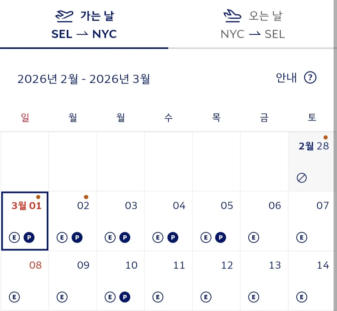 인천에서 뉴욕으로, 마일리지 항공권 기회! 대략 200만 원 가치