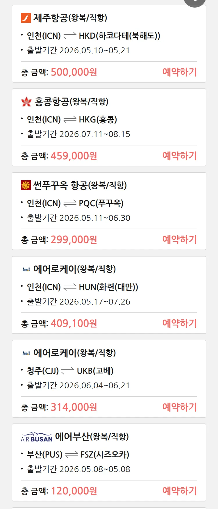 (5월7일(목)) 땡처리 특가 항공권