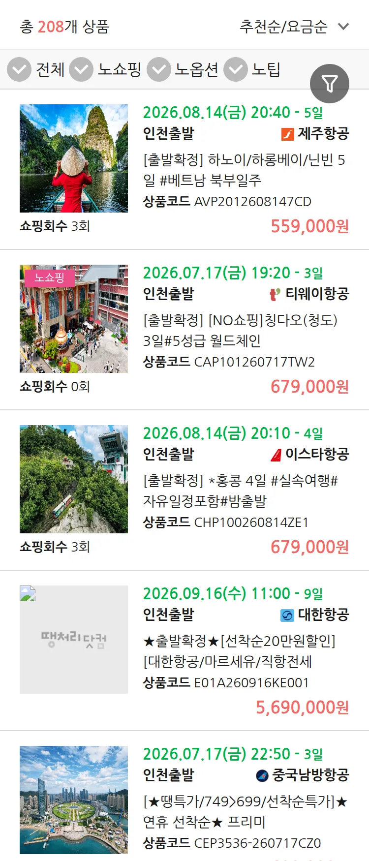 (6월 26일(금)) 땡처리 연휴 패키지 패키지