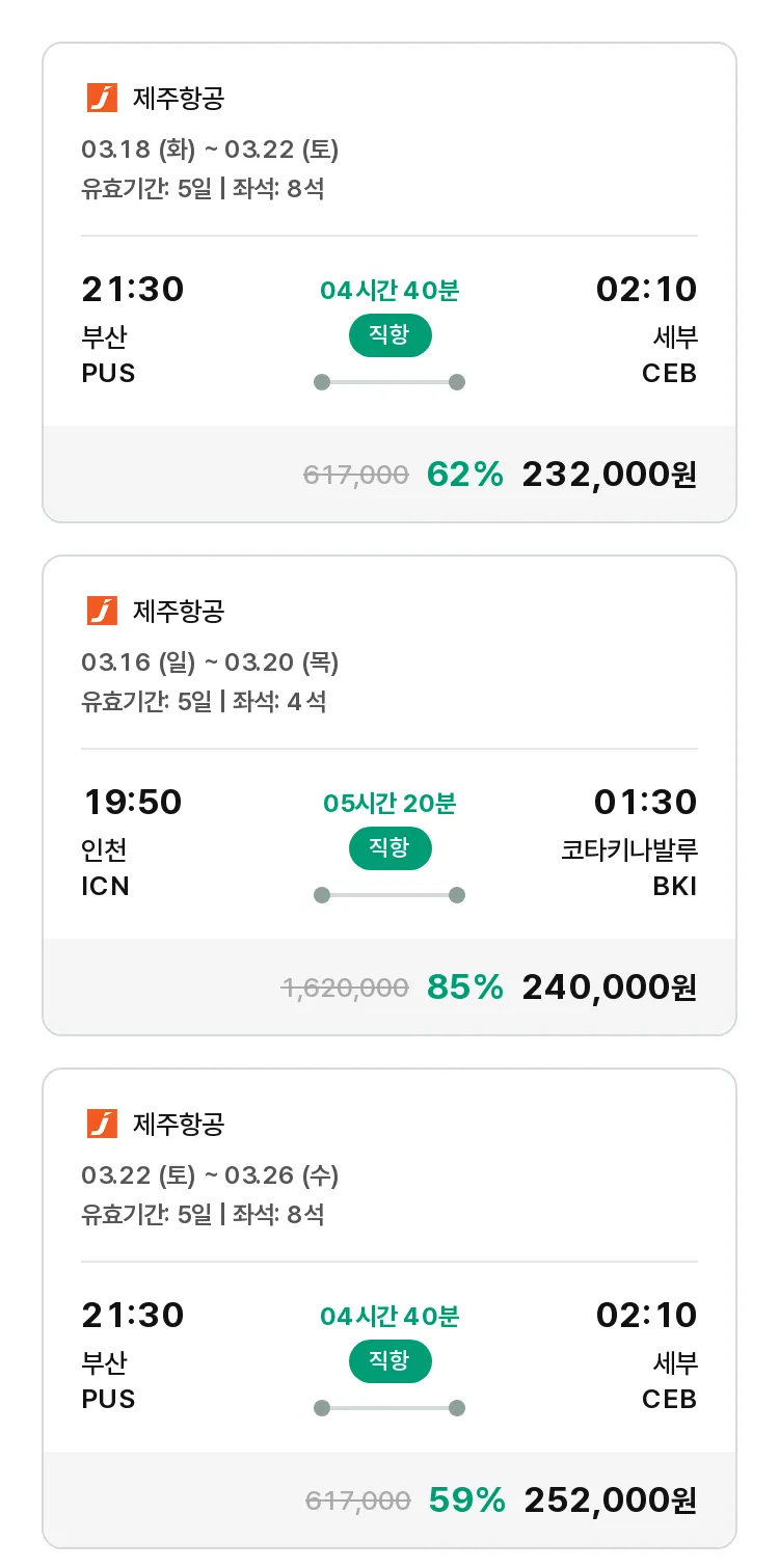(2월 20일(목)) 모두투어 유럽 특가 항공권