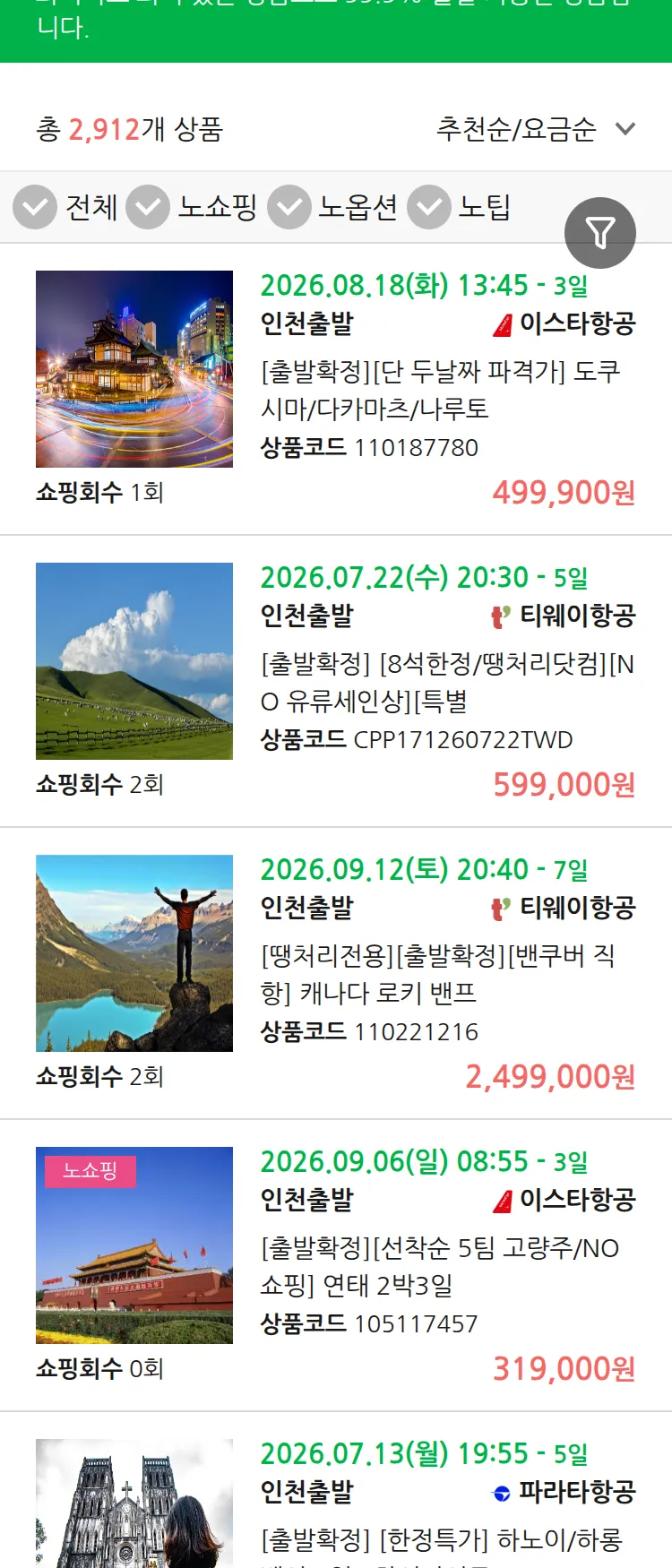 (7월4일(토)) 땡처리 99.9% 확정 패키지