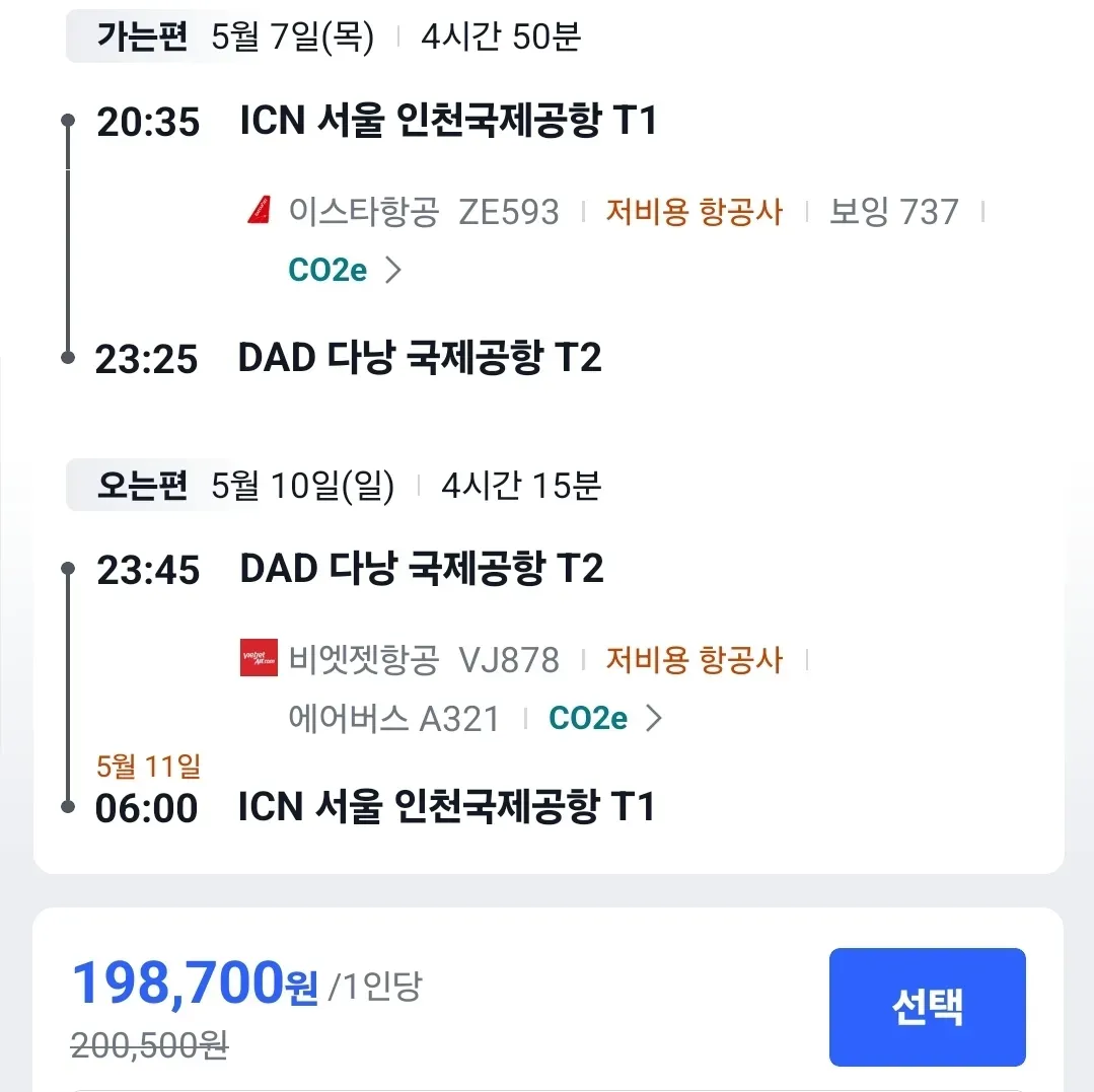 베트남 여행, 저렴하게 떠나기! (출발: 인천, 도착: 베트남, 비용: 50만원 미만)