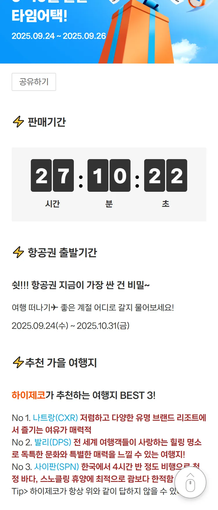 [제주항공]단, 48시간만 반짝✨