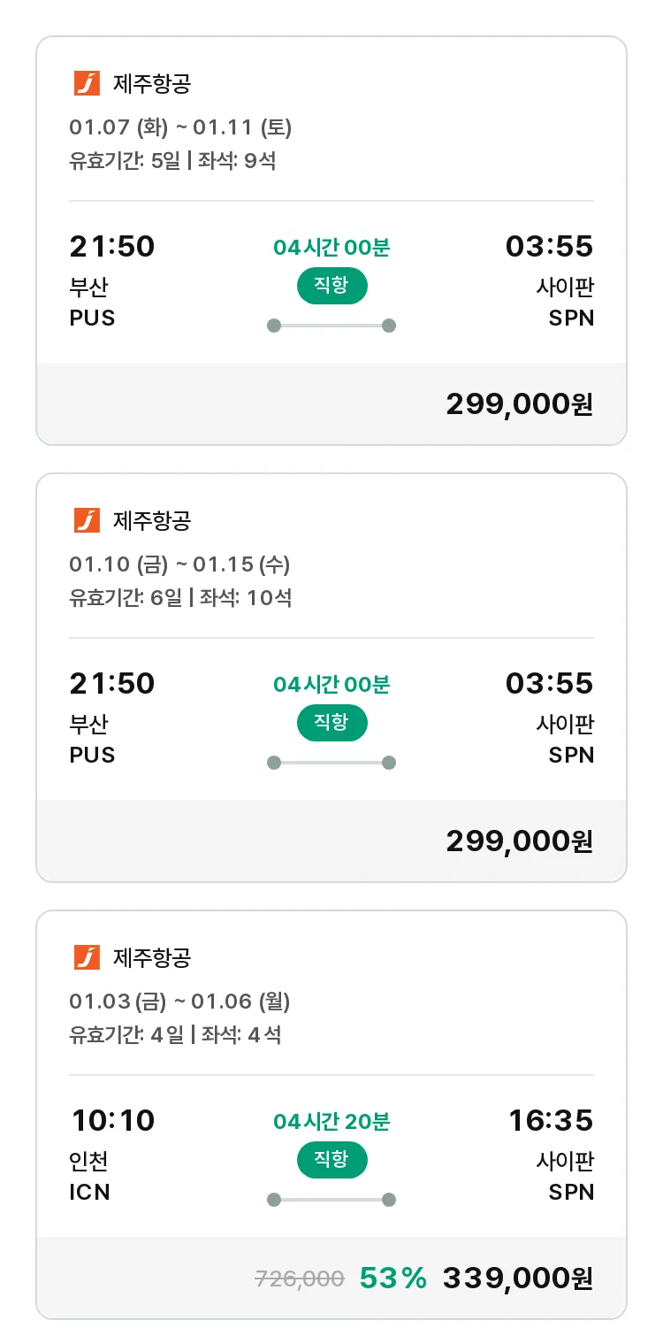 (12월 27일(금)) 모두투어 남태평양 특가 항공권